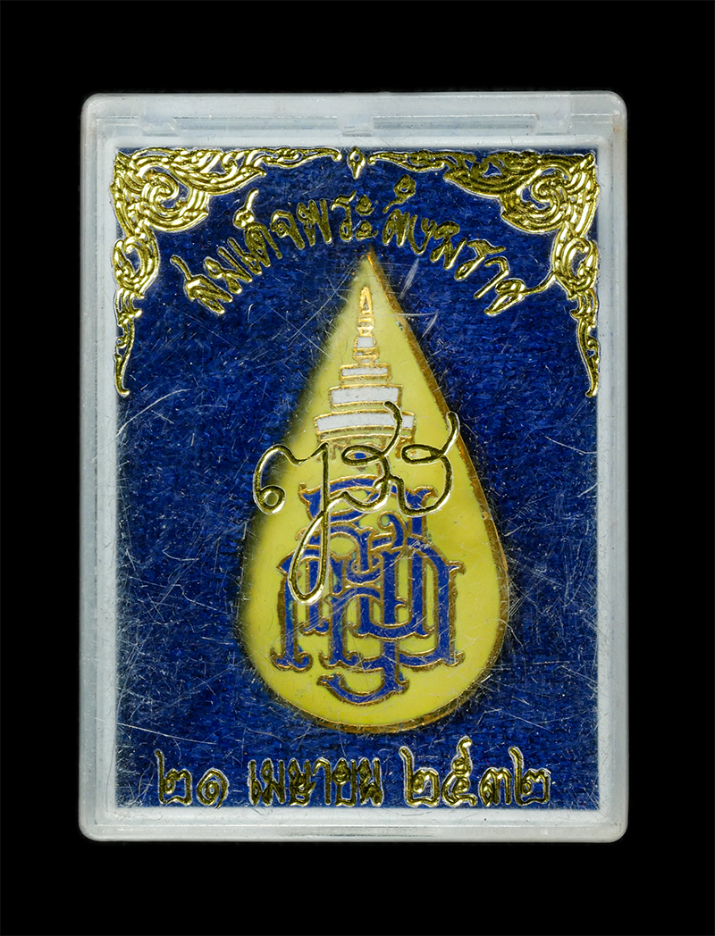 18Feb25 (5)dp.jpg - เข็มกลัดสมเด็จพระญาณสังวร สมเด็จพระสังฆราช ปี2532 พระองค์ที่ ๑๙ แห่งกรุงรัตนโกสินทร์ วัดญาณสังวราราม อ.บางละมุง จ.ชลบุรี เนื้อกะไหล่ทองลงยาสามสี สวยงา [..] | https://kamulet.in.th